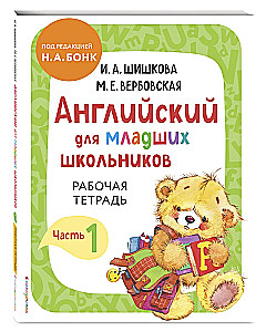 Anglų kalba jauniems mokiniams. Darbo sąsiuva (rinkinys 1, 2 dalys)