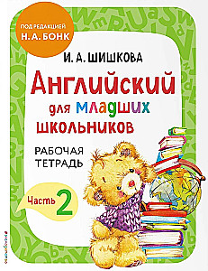 Anglų kalba jauniems mokiniams. Darbo sąsiuva (rinkinys 1, 2 dalys)