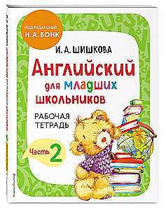 Anglų kalba jauniems mokiniams. Darbo sąsiuva (rinkinys 1, 2 dalys)