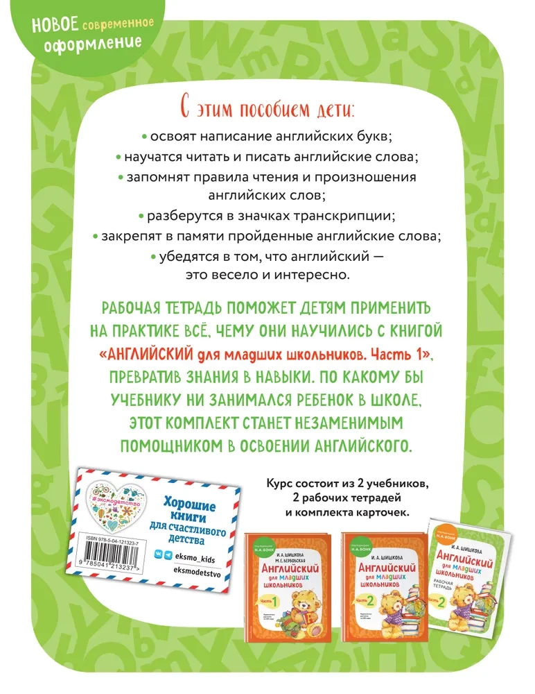 Anglų kalba jauniems mokiniams. Darbo sąsiuva (rinkinys 1, 2 dalys)