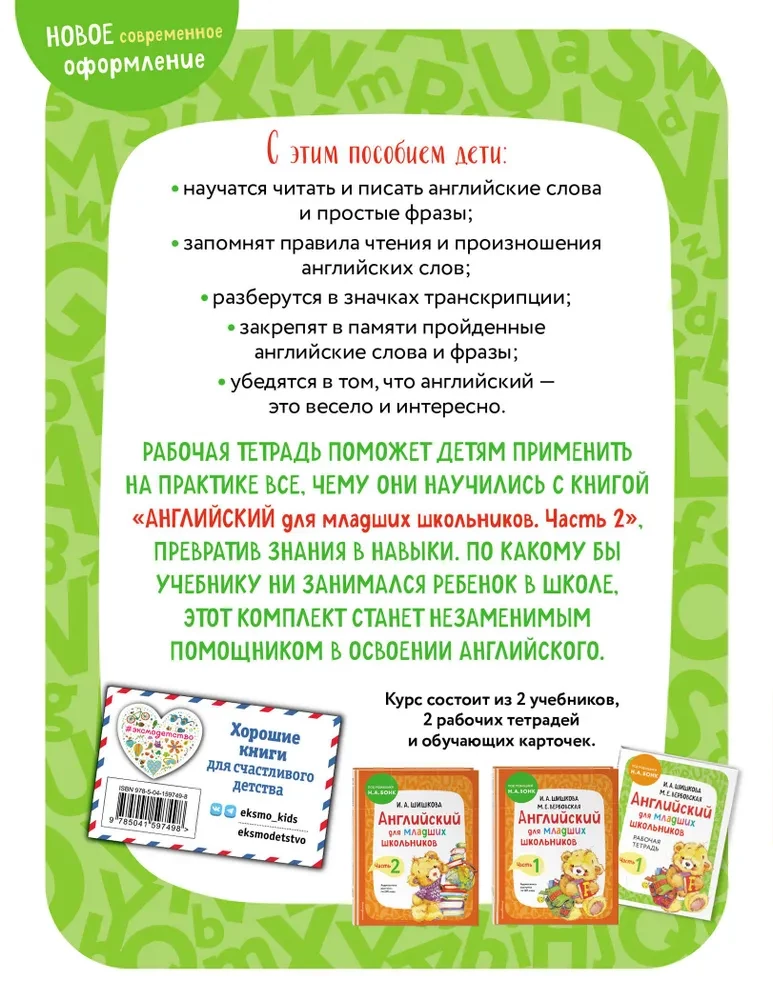 Anglų kalba jauniems mokiniams. Darbo sąsiuva (rinkinys 1, 2 dalys)