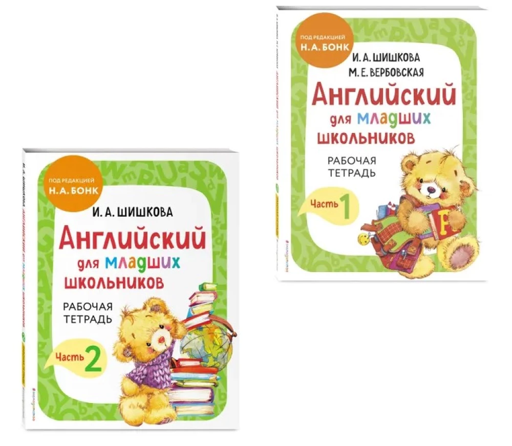 Anglų kalba jauniems mokiniams. Darbo sąsiuva (rinkinys 1, 2 dalys)
