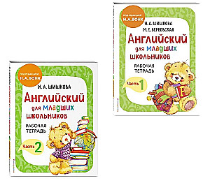 Anglų kalba jauniems mokiniams. Darbo sąsiuva (rinkinys 1, 2 dalys)