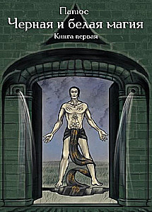 Czarna i biała magia