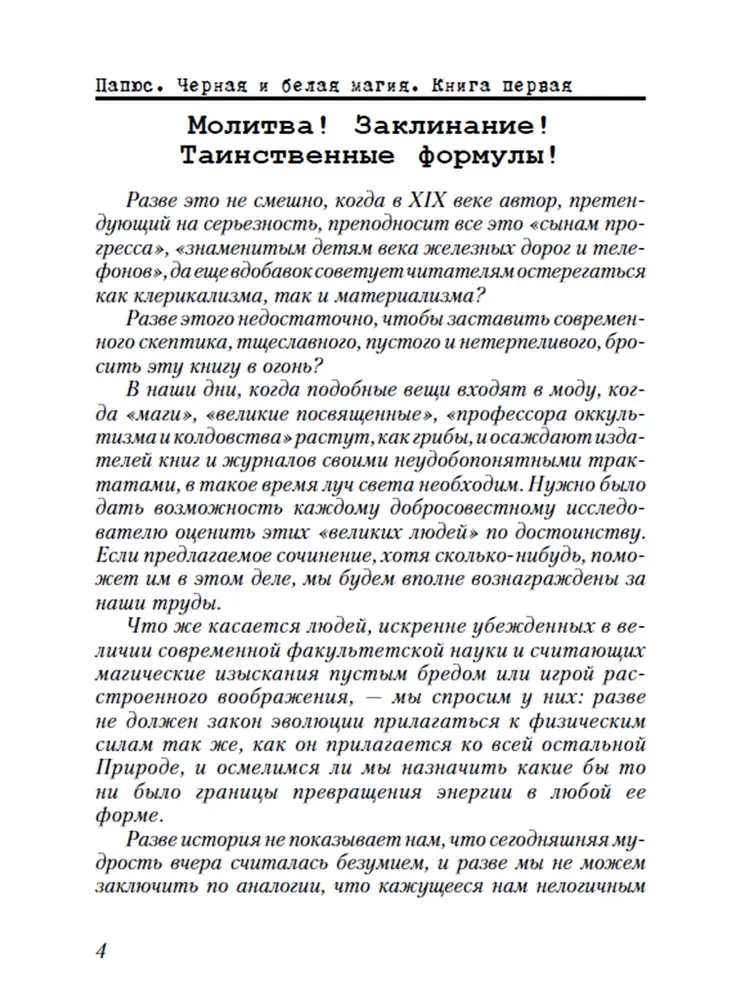 Czarna i biała magia