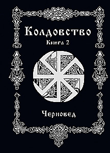 Witchcraft. Book 2