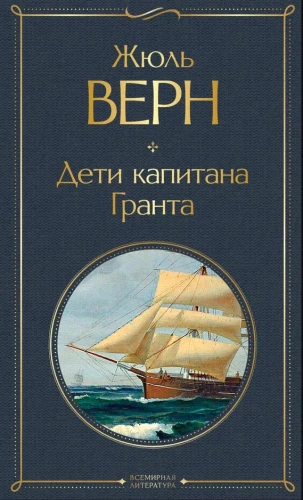 The Sea Trilogy by Jules Verne (The Children of Captain Grant, Twenty Thousand Leagues Under the Sea, and The Mysterious Island)