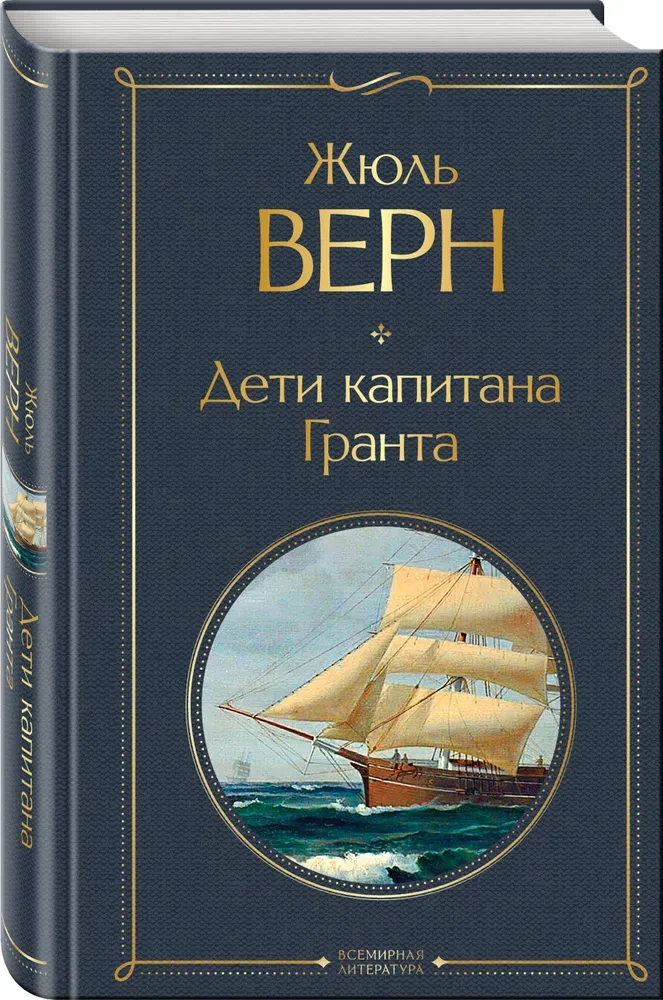 Morska trylogia Juliusza Verne'a (Dzieci kapitana Granta, Dwadzieścia tysięcy mil pod wodą i Tajemnicza wyspa)