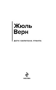 Morska trylogia Juliusza Verne'a (Dzieci kapitana Granta, Dwadzieścia tysięcy mil pod wodą i Tajemnicza wyspa)