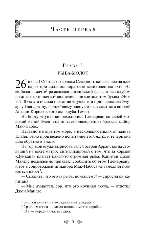 Morska trylogia Juliusza Verne'a (Dzieci kapitana Granta, Dwadzieścia tysięcy mil pod wodą i Tajemnicza wyspa)
