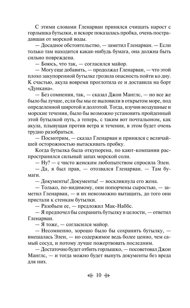 Morska trylogia Juliusza Verne'a (Dzieci kapitana Granta, Dwadzieścia tysięcy mil pod wodą i Tajemnicza wyspa)