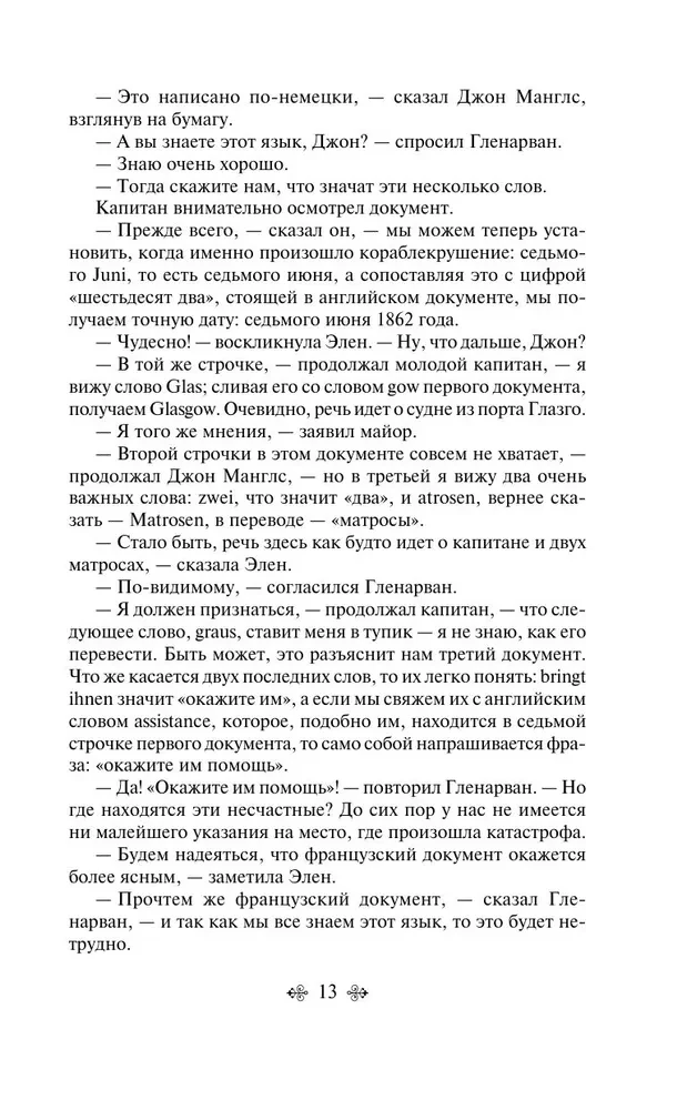 Morska trylogia Juliusza Verne'a (Dzieci kapitana Granta, Dwadzieścia tysięcy mil pod wodą i Tajemnicza wyspa)
