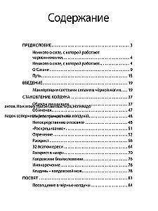 Rosyjskie czarnoksięstwo. Część I. Kurs podstawowy