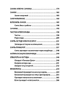 Rosyjskie czarnoksięstwo. Część I. Kurs podstawowy