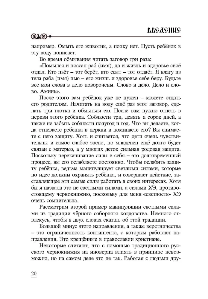 Rosyjskie czarnoksięstwo. Część I. Kurs podstawowy