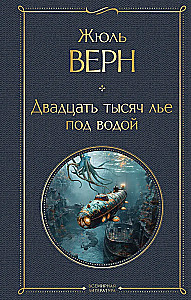 Morska trylogia Juliusza Verne'a (Dzieci kapitana Granta, Dwadzieścia tysięcy mil pod wodą i Tajemnicza wyspa)