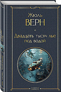 Morska trylogia Juliusza Verne'a (Dzieci kapitana Granta, Dwadzieścia tysięcy mil pod wodą i Tajemnicza wyspa)