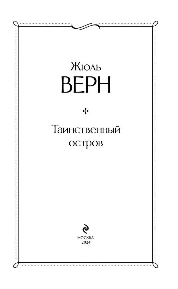 Morska trylogia Juliusza Verne'a (Dzieci kapitana Granta, Dwadzieścia tysięcy mil pod wodą i Tajemnicza wyspa)
