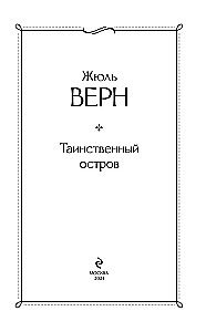 Morska trylogia Juliusza Verne'a (Dzieci kapitana Granta, Dwadzieścia tysięcy mil pod wodą i Tajemnicza wyspa)