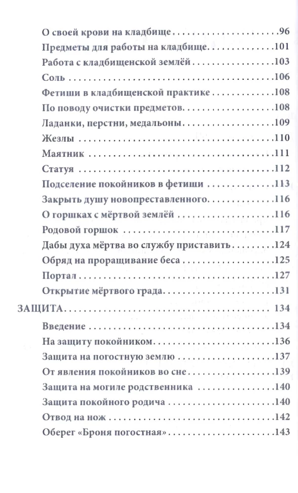 Rosyjska czarna magia. Część II. Cmentarne czarodziejstwo