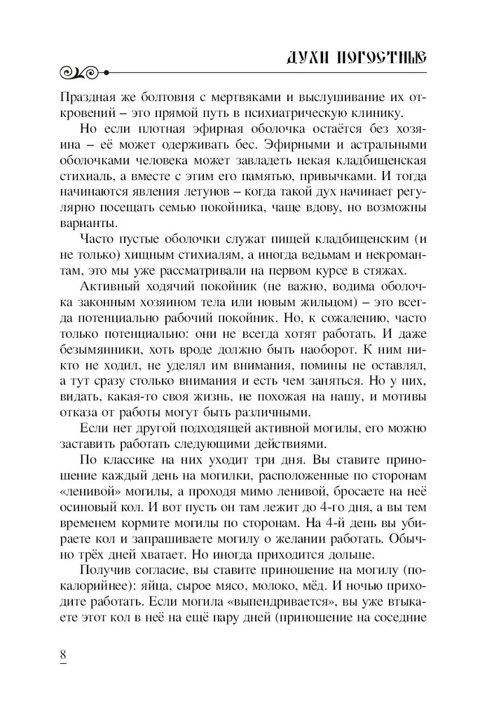 Rosyjska czarna magia. Część II. Cmentarne czarodziejstwo