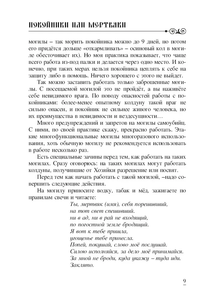 Rosyjska czarna magia. Część II. Cmentarne czarodziejstwo