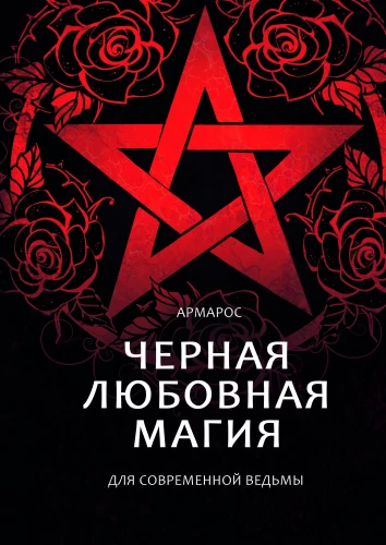 Black Love Magic for the Modern Witch
