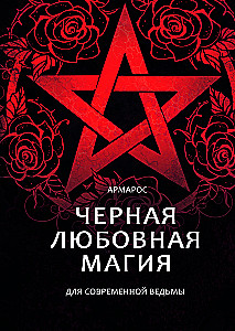 Czarna magia miłosna dla nowoczesnej wiedźmy