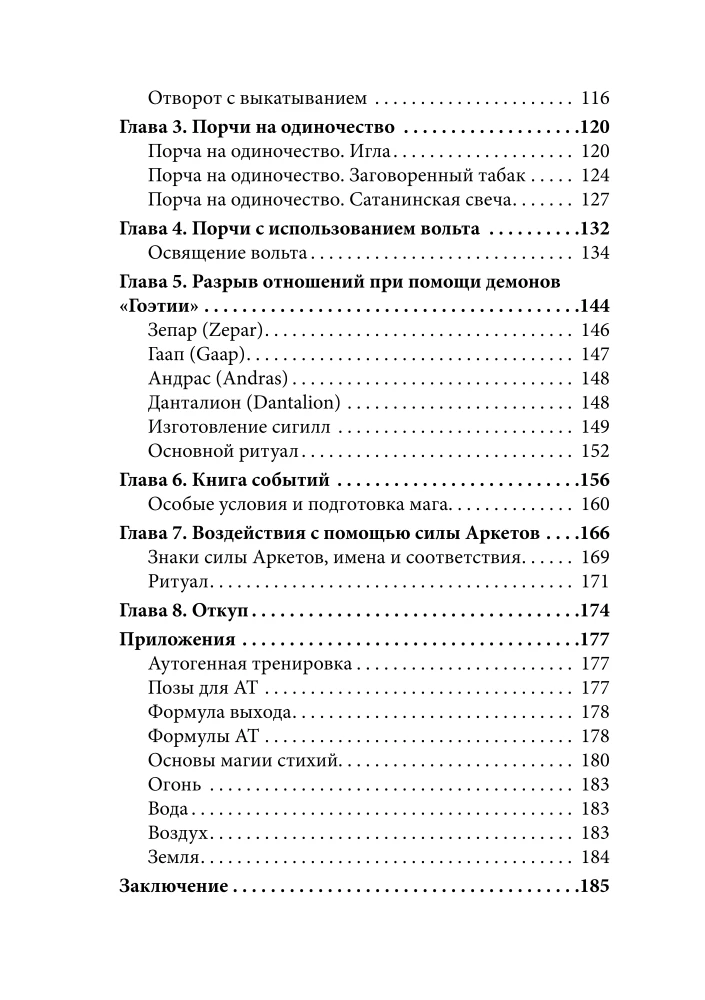 Czarna magia miłosna dla nowoczesnej wiedźmy