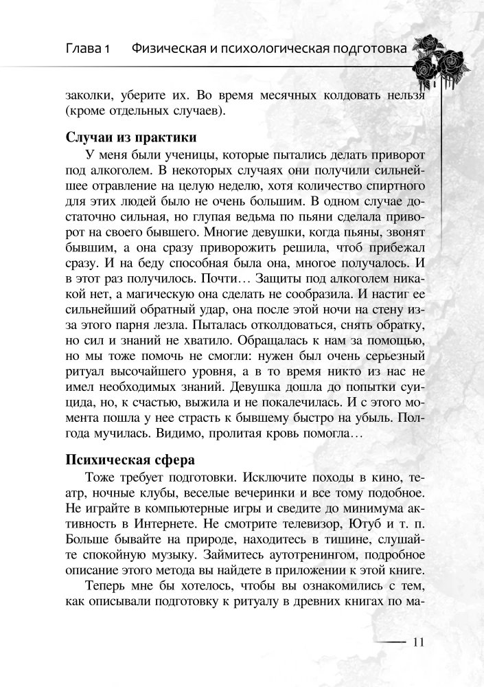 Czarna magia miłosna dla nowoczesnej wiedźmy