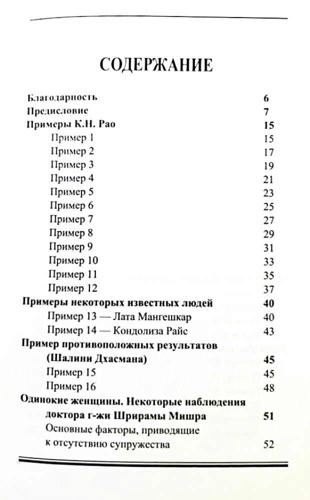 Одинокие женщины. Астрологический подход