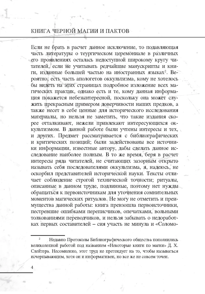 Księga czarnej magii i paktów