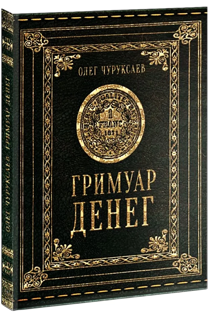 Pinigų grimuaras