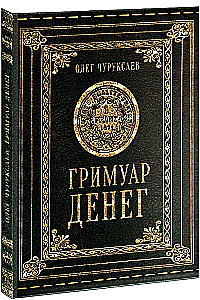 Pinigų grimuaras