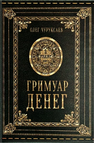 Grimoārs Naudu