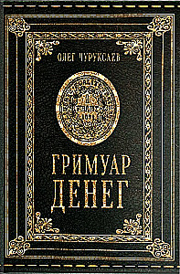 Pinigų grimuaras