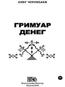 Pinigų grimuaras