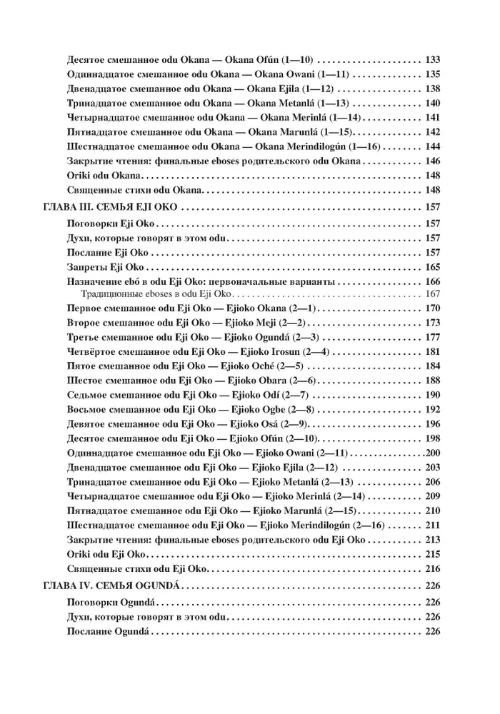 Wudu. Diloggun. Głos Najstarszych Bogów. Tom II