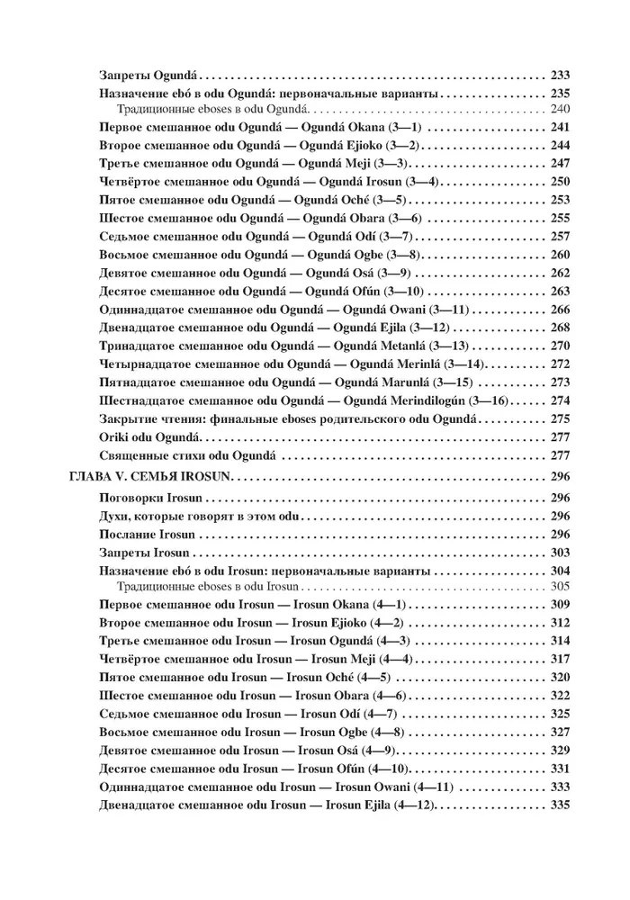 Wudu. Diloggun. Głos Najstarszych Bogów. Tom II