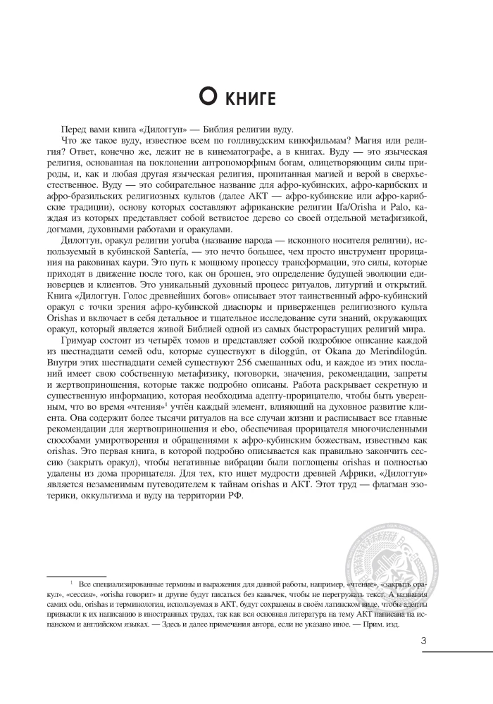 Wudu. Diligun. Głos Najstarszych Bogów. Tom I
