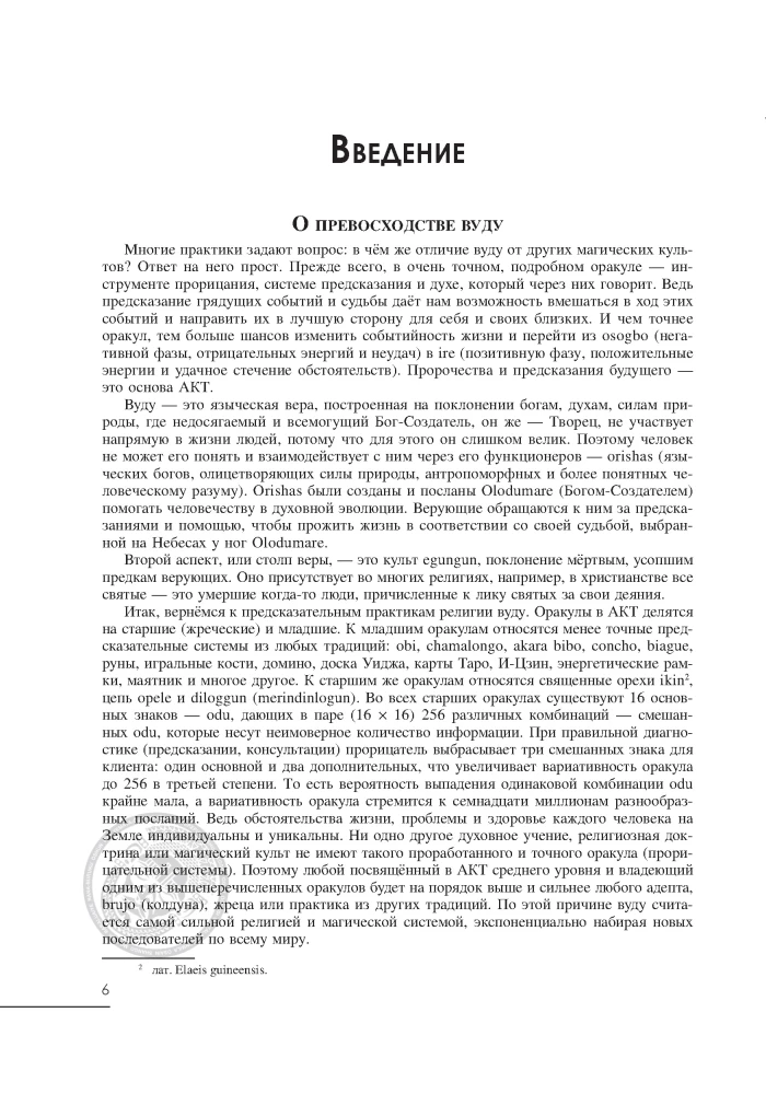 Wudu. Diligun. Głos Najstarszych Bogów. Tom I