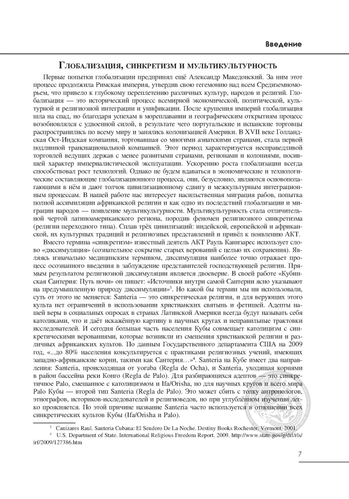Wudu. Diligun. Głos Najstarszych Bogów. Tom I