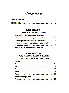 Magia roślin