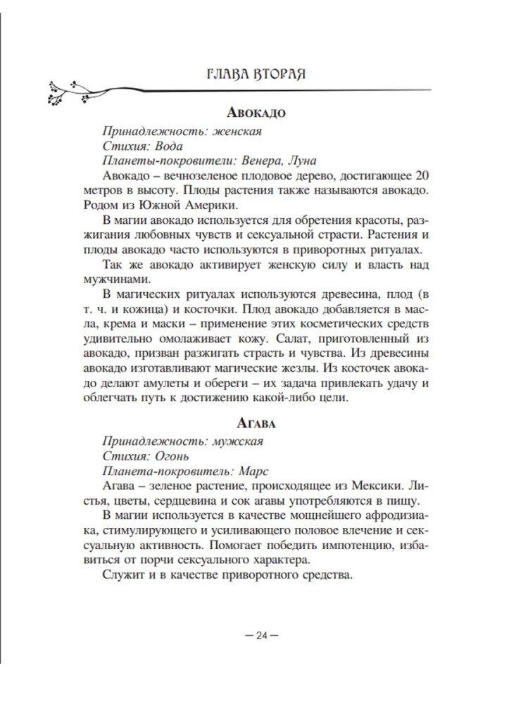 Magia roślin