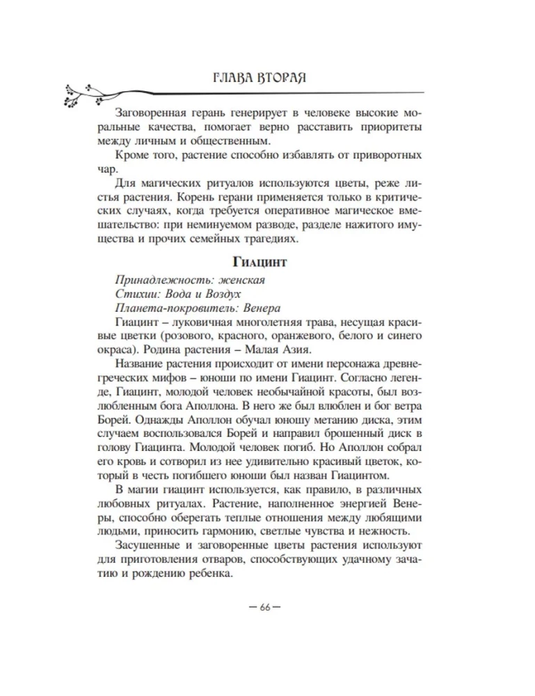 Magia roślin
