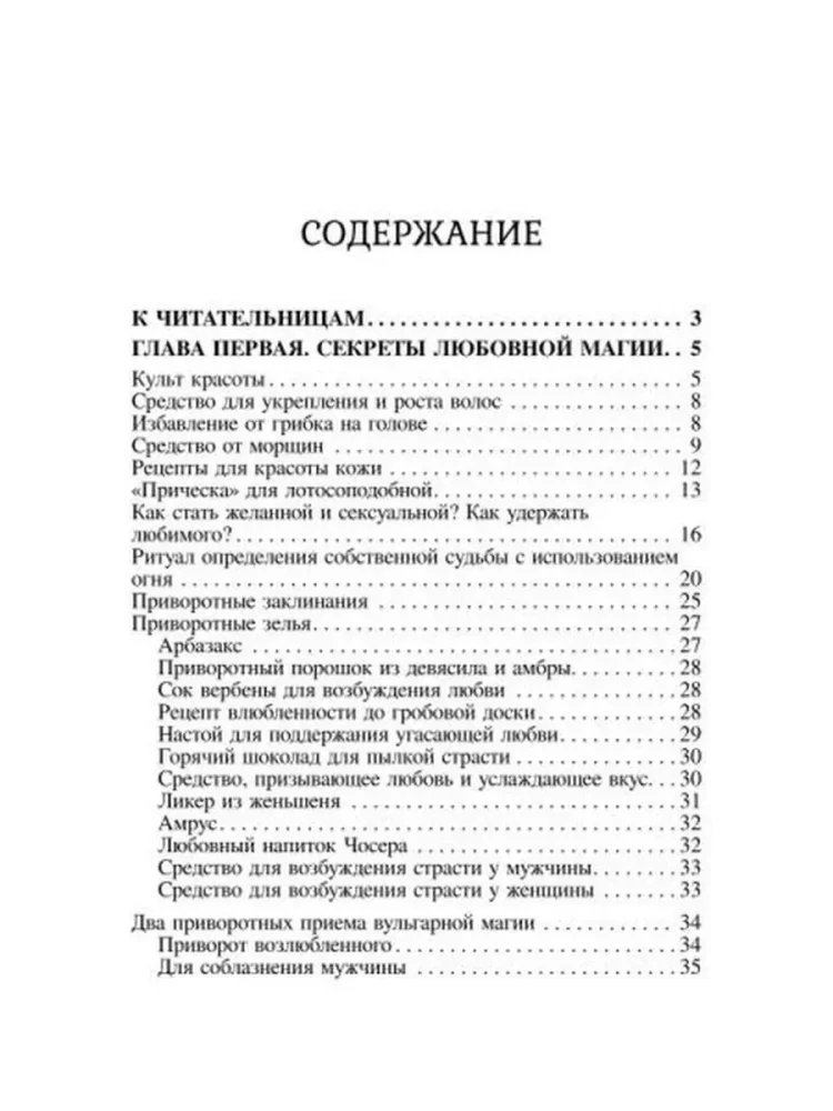 Методики любовной магии