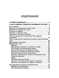 Методики любовной магии