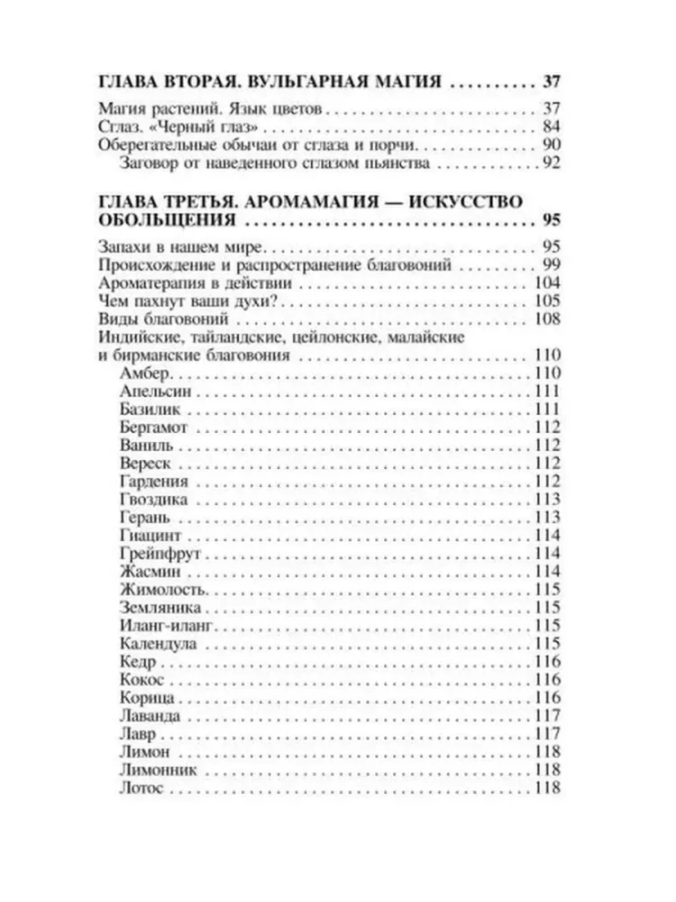 Методики любовной магии