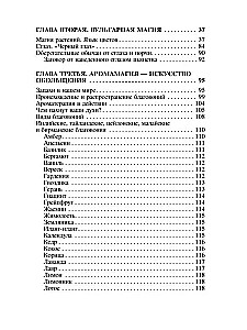 Методики любовной магии