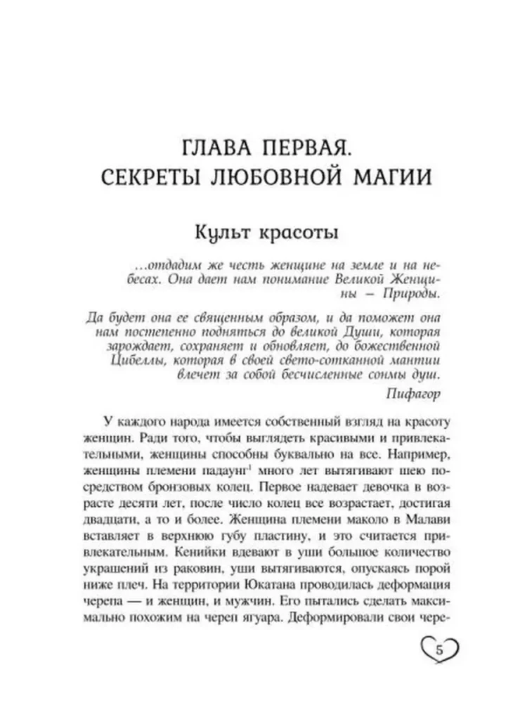 Методики любовной магии